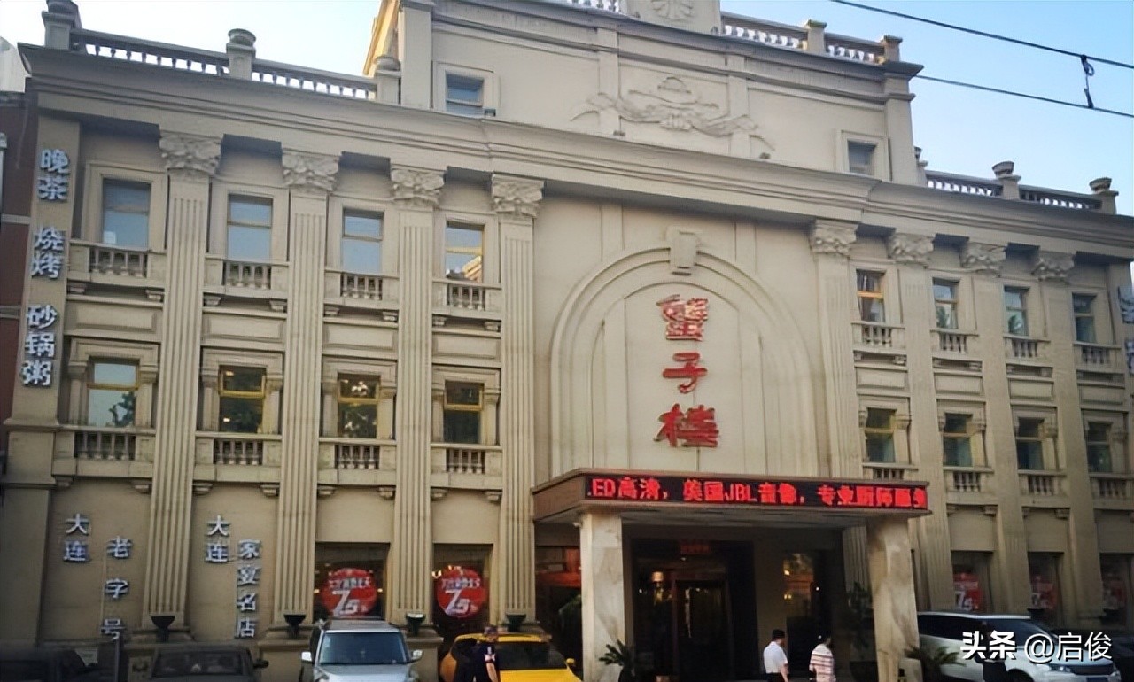 大连老字号历史,大连老字号饭店历史
