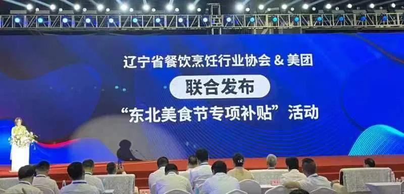 激活夏日复苏！辽宁省餐饮烹饪行业协会联合美团发消费券