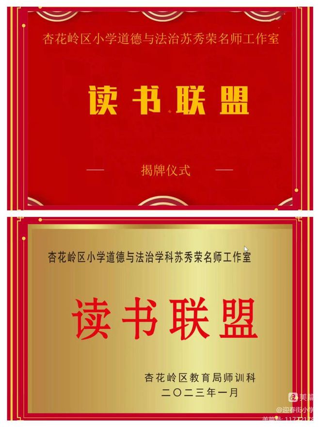 迎春街小学：学习贯彻*党**的二十大读书奋进向未来