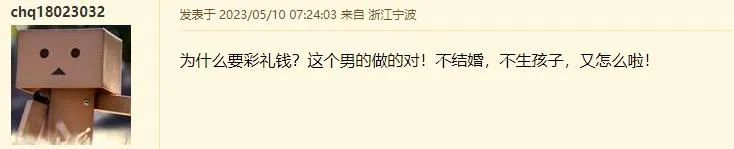 一男子说8.8万彩礼给不起，转头却买20万车！宁波网友评论吵翻天