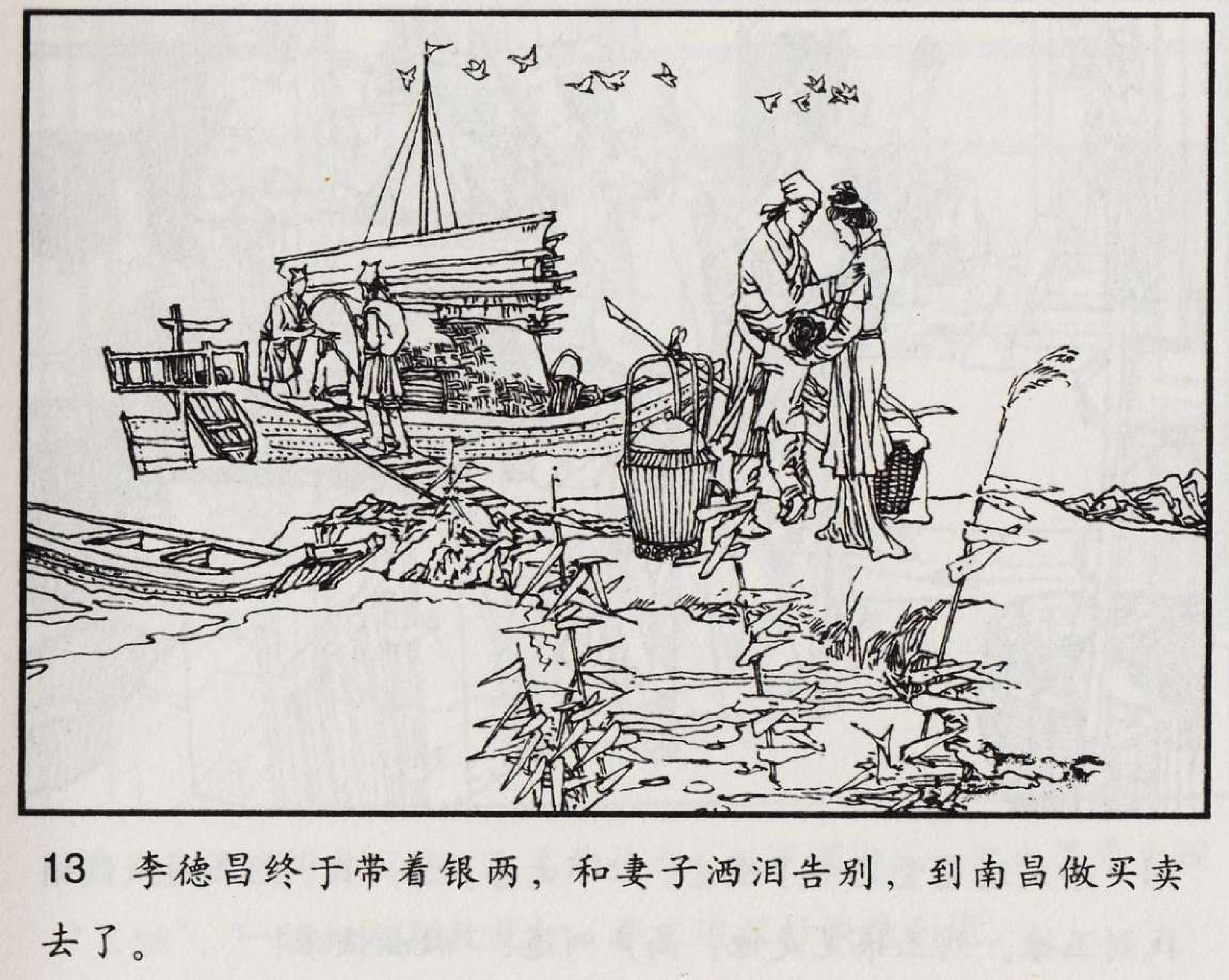 魔合罗连环画价格,魔合罗