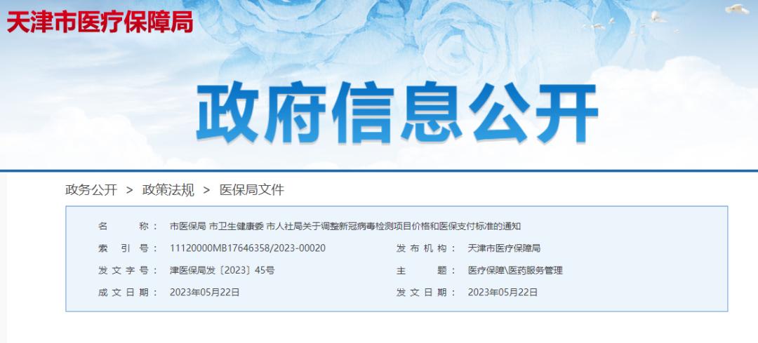 天津新冠病毒检测可以用医保卡吗,天津做新冠病毒的检测费用