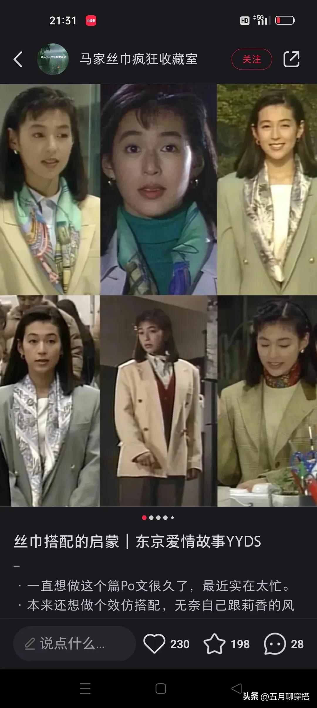 丝巾搭配的启蒙｜东京爱情故事YYDS