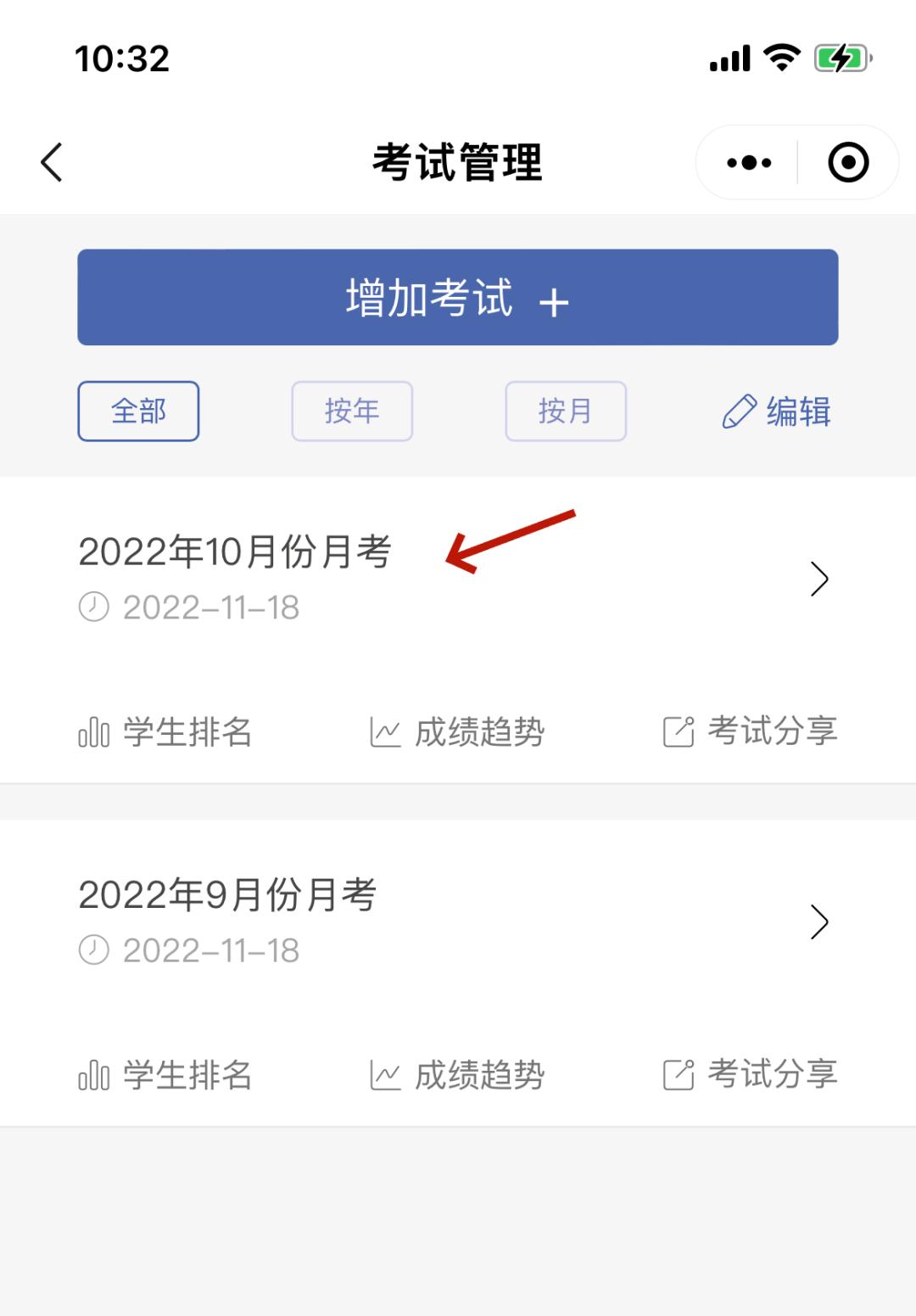 老师如何快速统计学生成绩,老师用微信怎么发布班级成绩查询