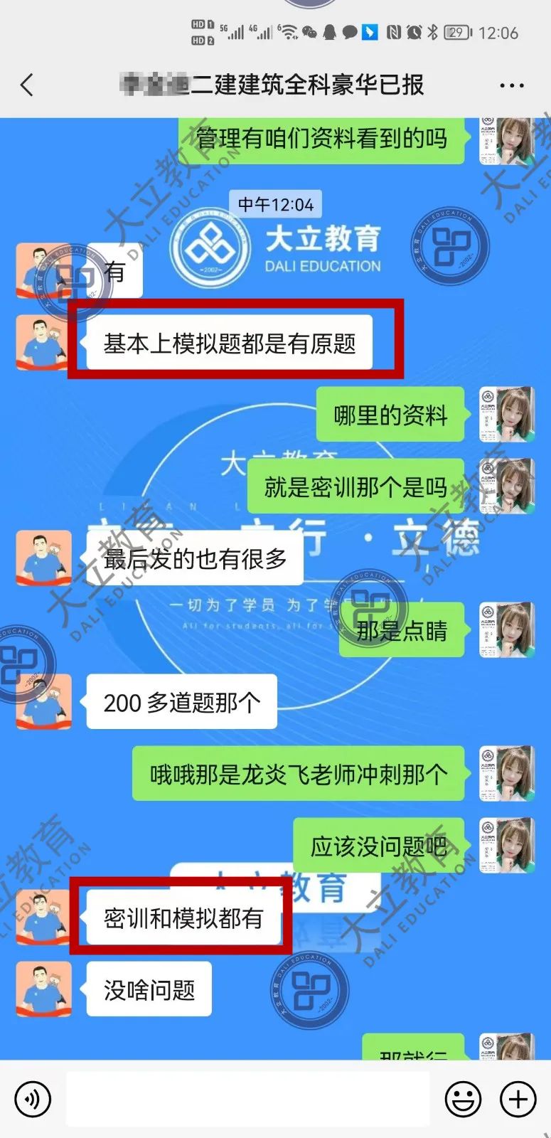 大立网校2018年二级建造师视频,大立教育2020年二级建造师