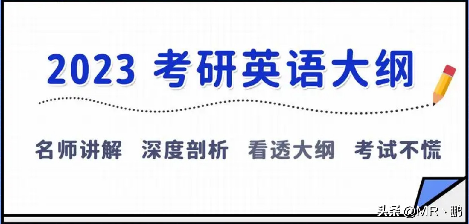 英语一考研大纲,23考研英语一考试大纲