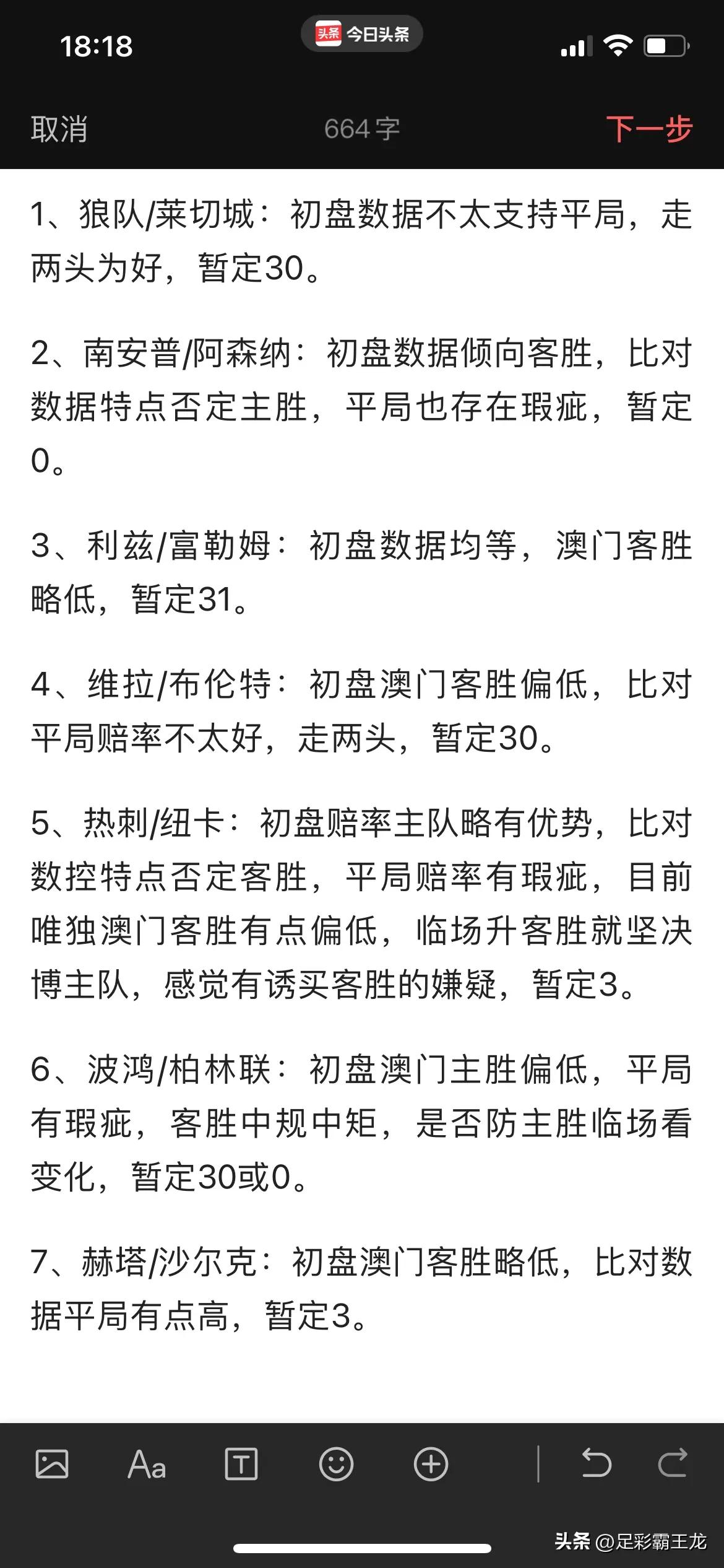 足彩22148期比赛比分分析,22128期足彩推荐