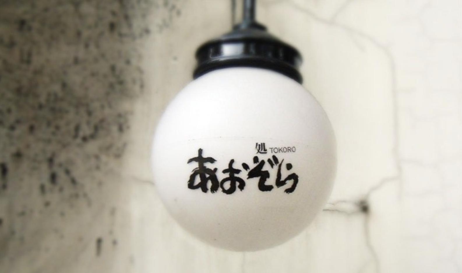 日式门头设计效果图,日式招牌门头设计网红