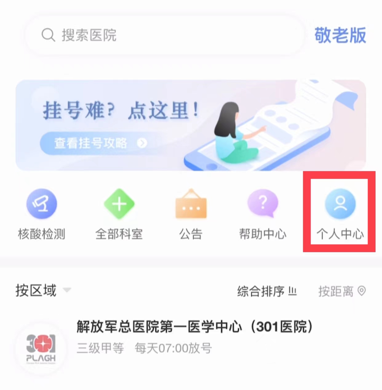 114挂号网上预约微信公众号,北京114预约挂号公众号如何查报告
