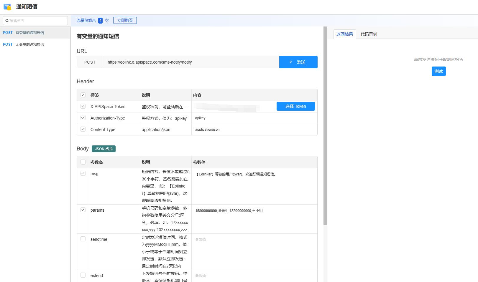 短信api对接全过程,短信接收api接口怎么设置