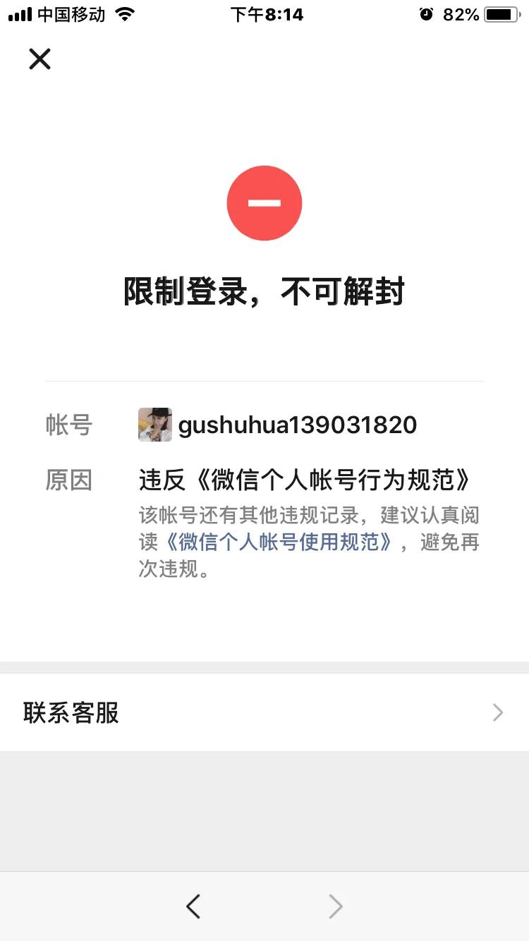 如何才能投诉腾讯旗下微信号被封问题