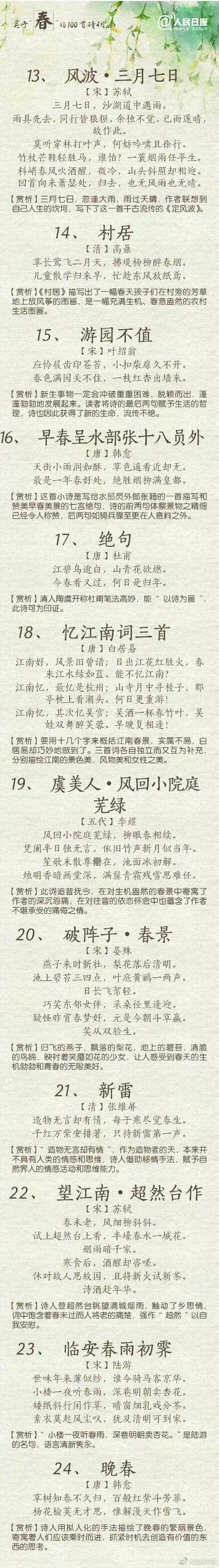 100首春天唯美古诗,春天必背古诗100首