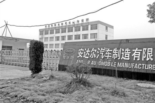 成也萧何败也萧何是什么意思,安庆安达尔汽车还能复活吗