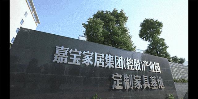 嘉宝全屋定制,嘉宝全屋定制多层实木