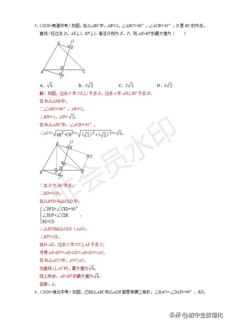 22年中考数学二轮复习难点题型专项突破19全等三角形的性质与判定