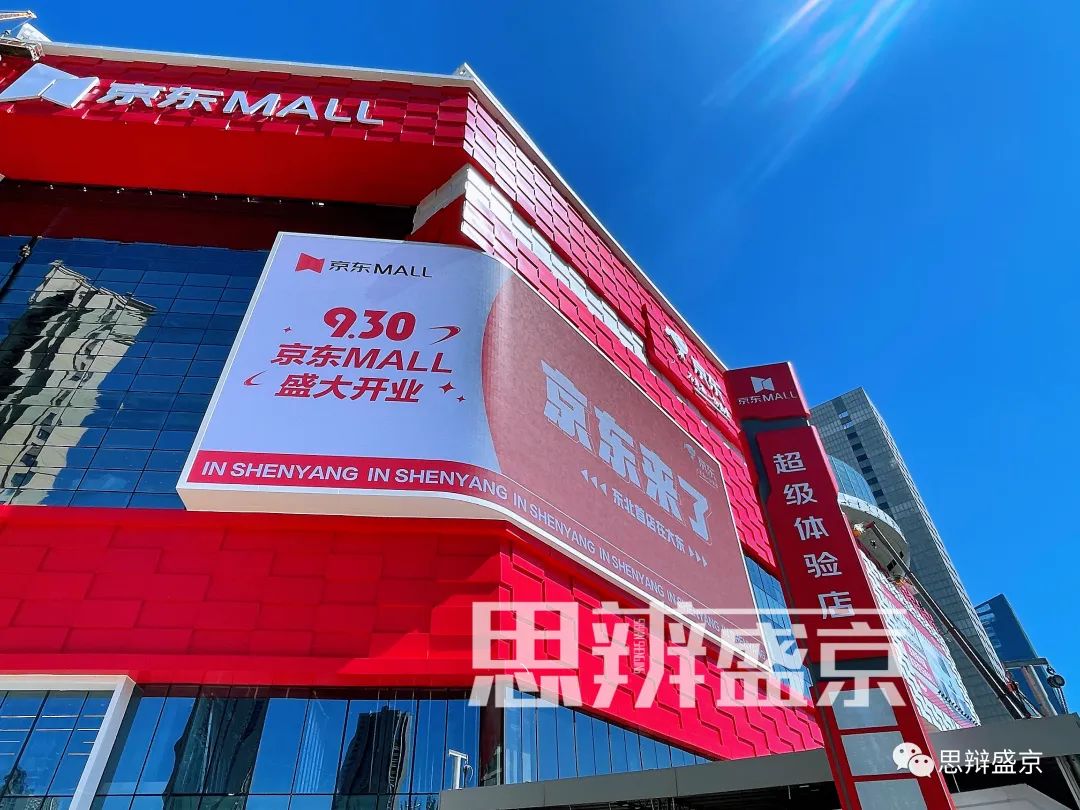 62万户籍人口的大东区，怎么就“容不下”一个大商业？