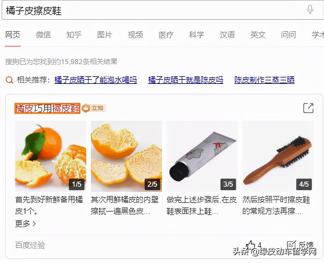 橘子皮擦鞋,橘子皮擦脚