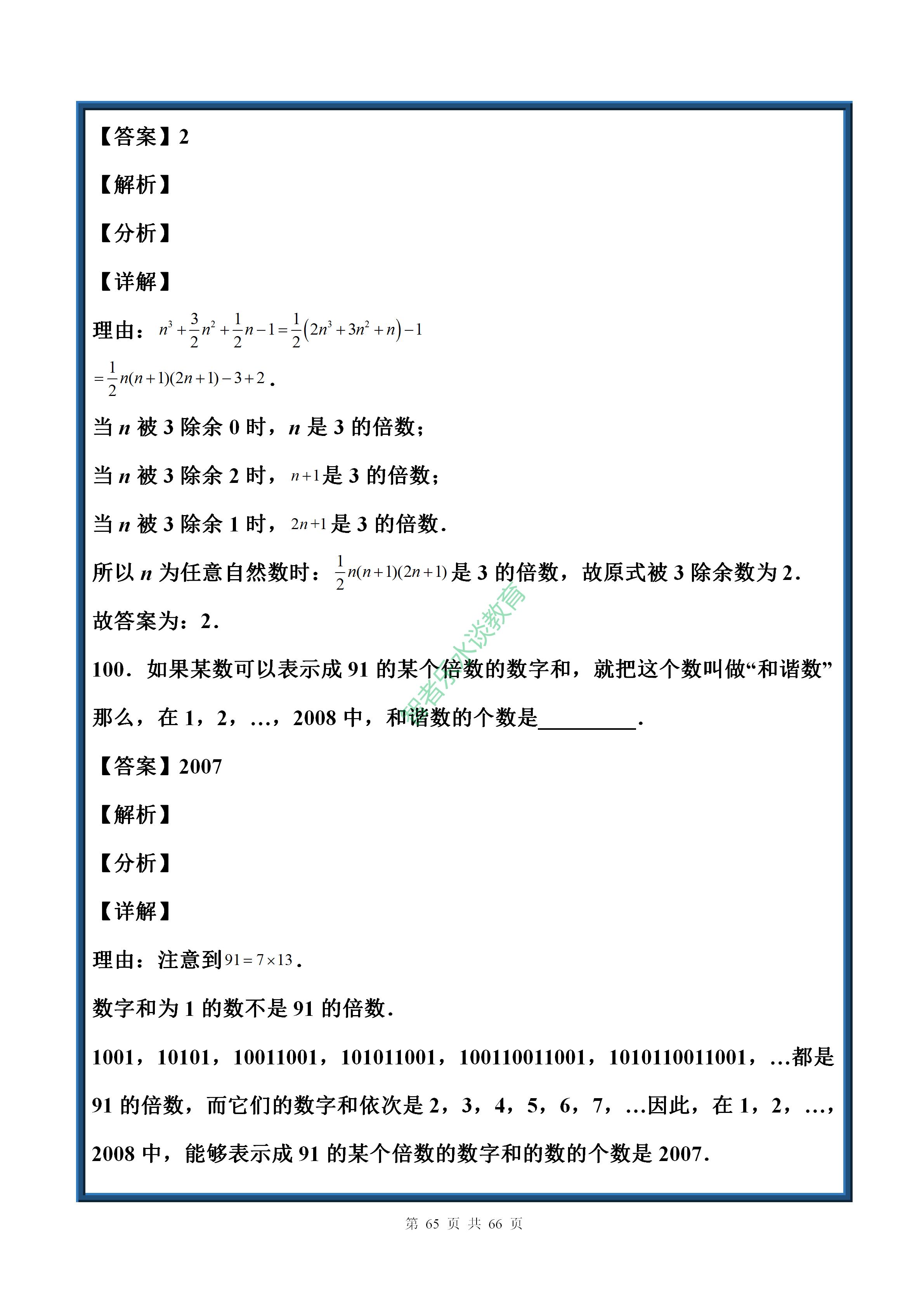 中考数学实数基础题讲解,七年级下册数学沪科版实数拔高题