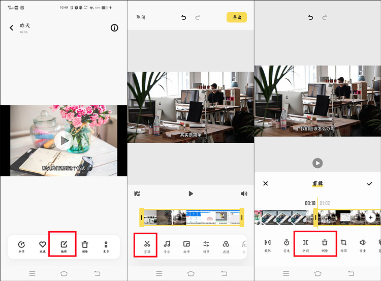 录的视频太长怎么剪切？快速剪切视频看过来