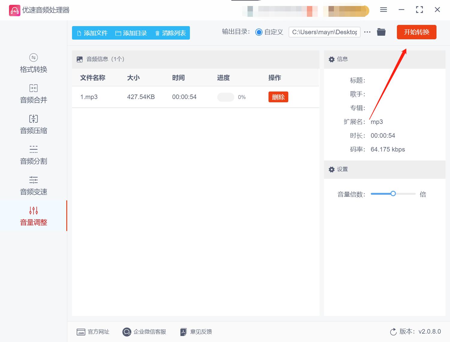 如何用音频编辑软件提高mp3的音量,格式工厂转换mp3怎样变大音量