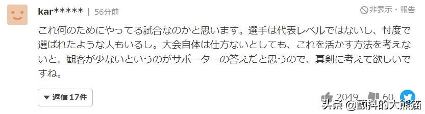 日本媒体批评日本男足输给沙特,日本网友看国足输越南