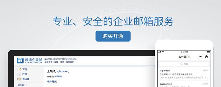 腾讯阿里企业邮箱哪家好,外贸用腾讯企业邮箱