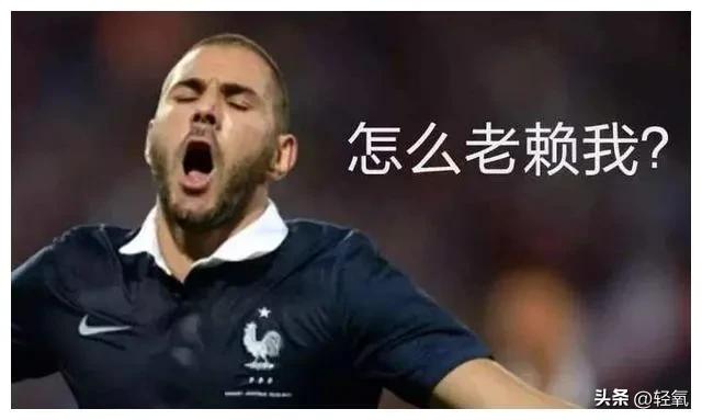 球迷必知的足球梗,资深军迷才知道的梗