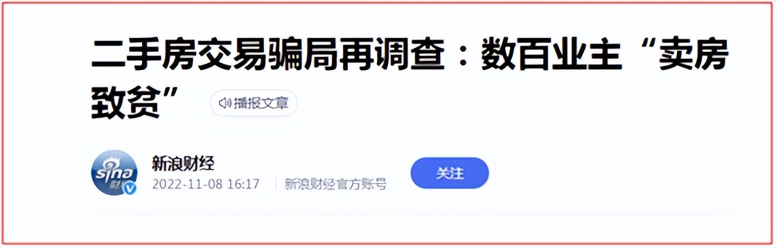 卖二手房注意中介的套路,中介二手房交易的套路