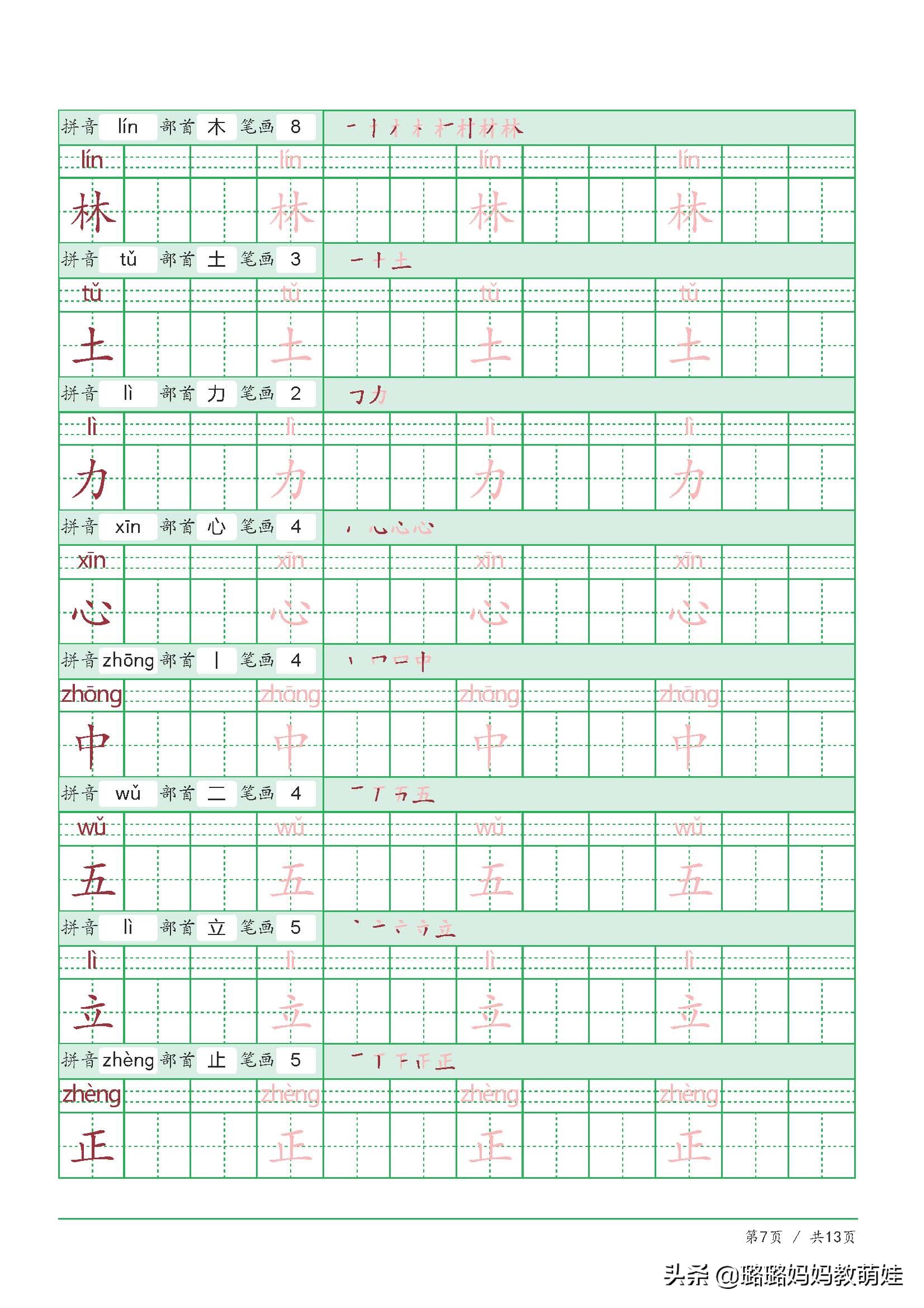 部编版一年级生字笔顺写字表,部编版一年级生字表练字100字