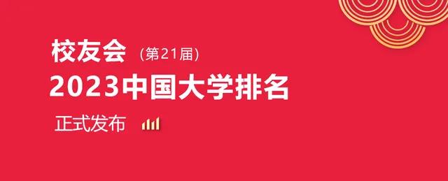 华科大校友会排名,最新华科大学排名
