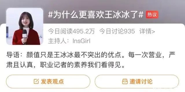 央视记者王冰冰人设崩塌了？看完“黑料”，我却更喜欢她了