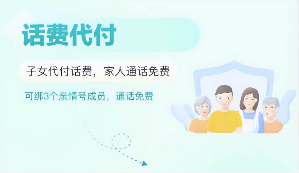 中国移动上线神州行孝心卡，支持子女代付话费功能，省心又省事