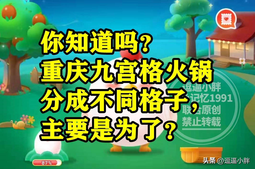 蚂蚁庄园九宫格,蚂蚁庄园火锅九宫格