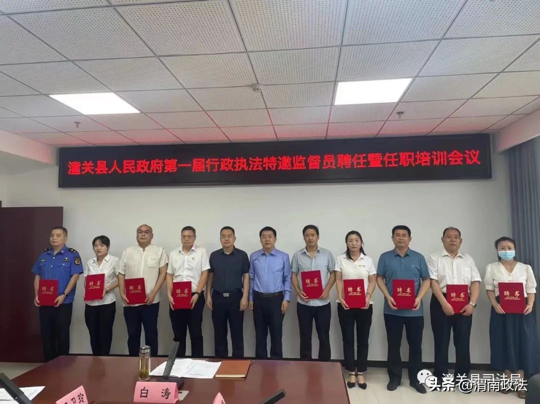 渭南市行政执法特邀监督员,潼关县政府最新人事任免