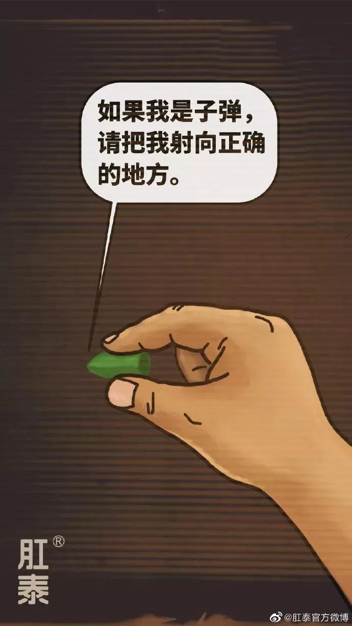 肛泰栓创意广告,肛泰肛肠科医院广告创意图片