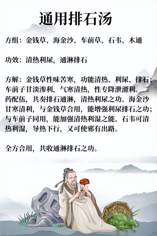 泌尿系结石，中医论治，7个经典有效验方，不容错过