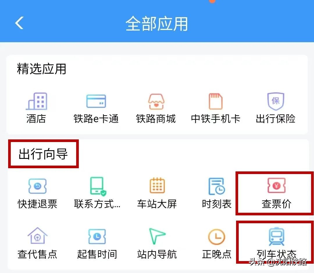 12306app如何查询公告 (12306app查询历史购票记录)
