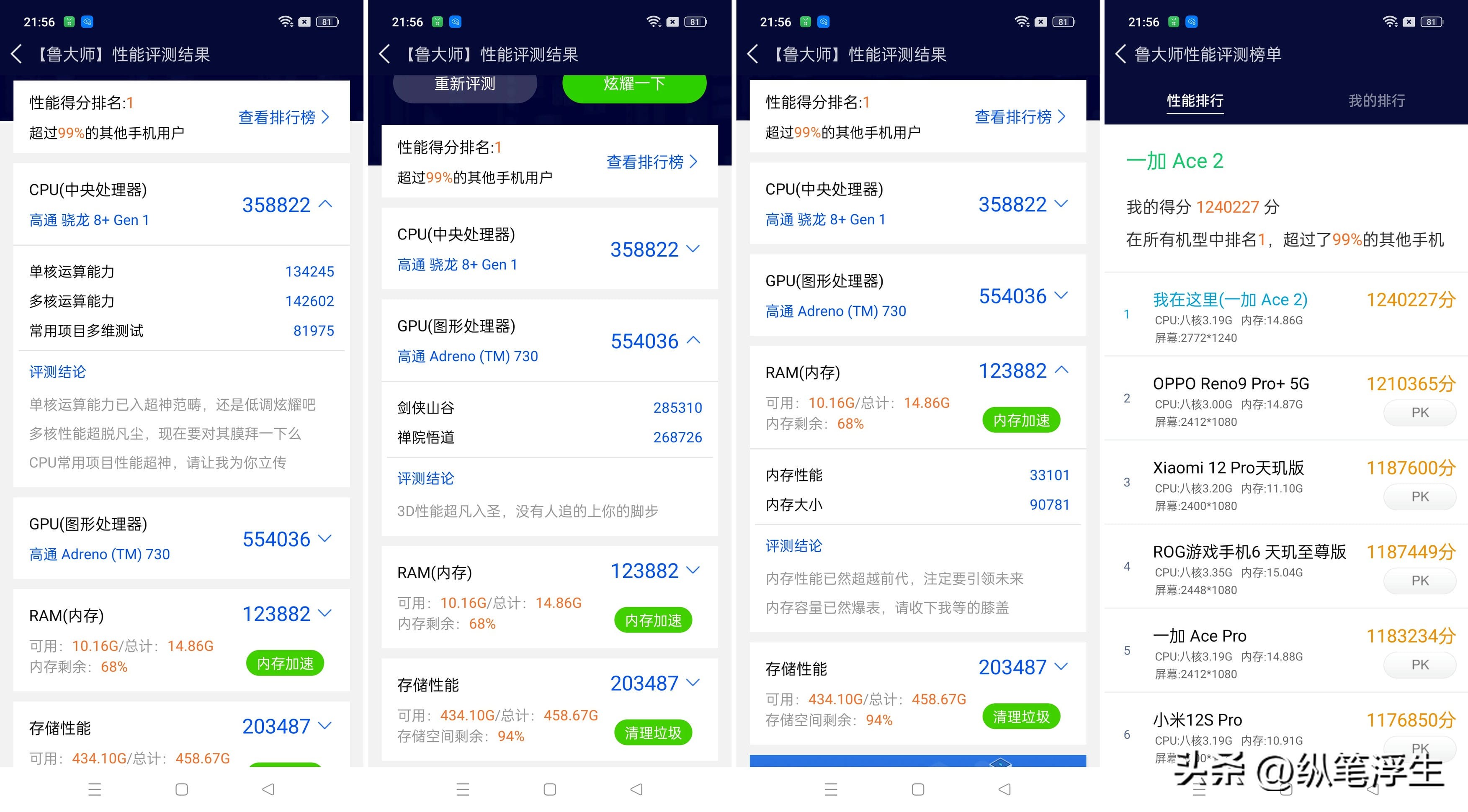 一加ace2手机性价比,手机性能排行榜最新一加ace2