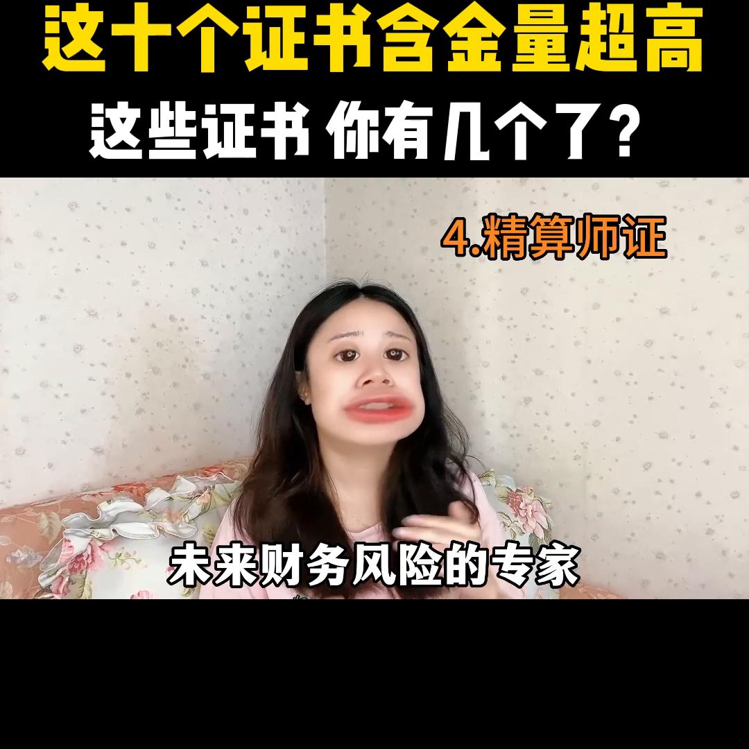 含金量高而且简单的证书有什么,含金量高的证书排行讲解