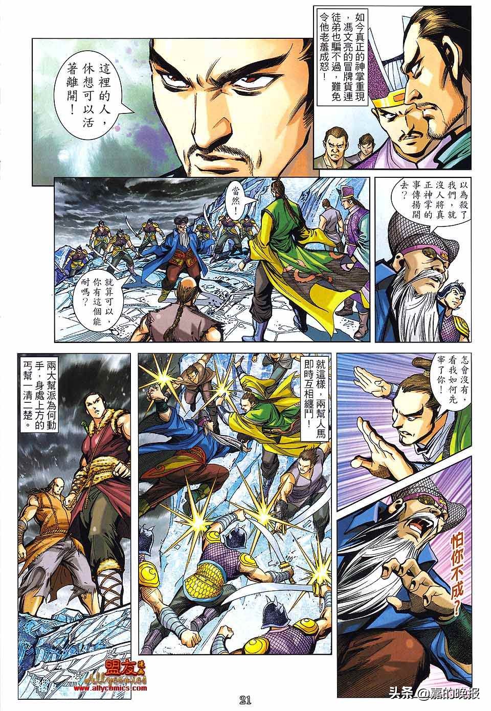 如来神掌龙九州漫画,如来神掌漫画龙九州后续