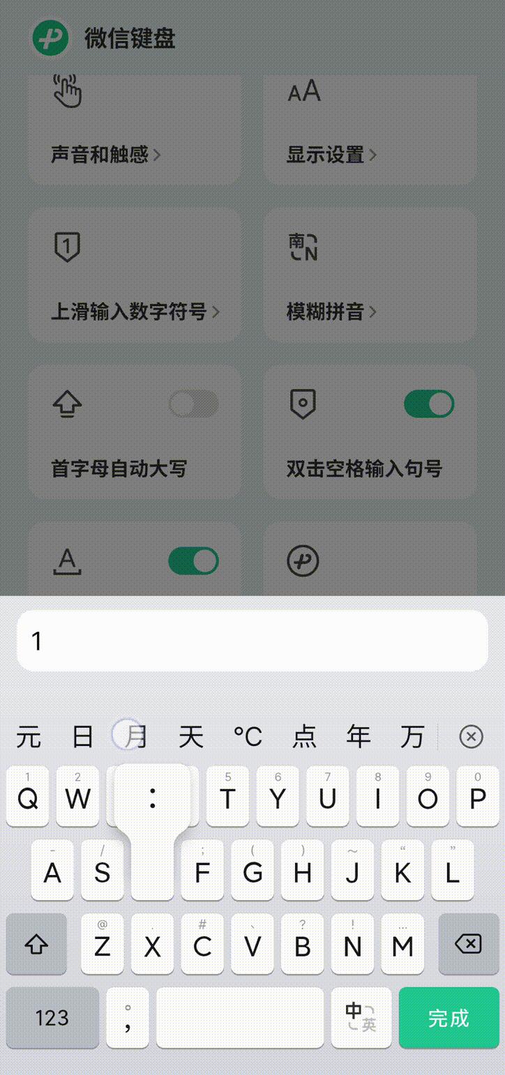 现在微信最好用的输入法,微信输入法怎么使用全键盘
