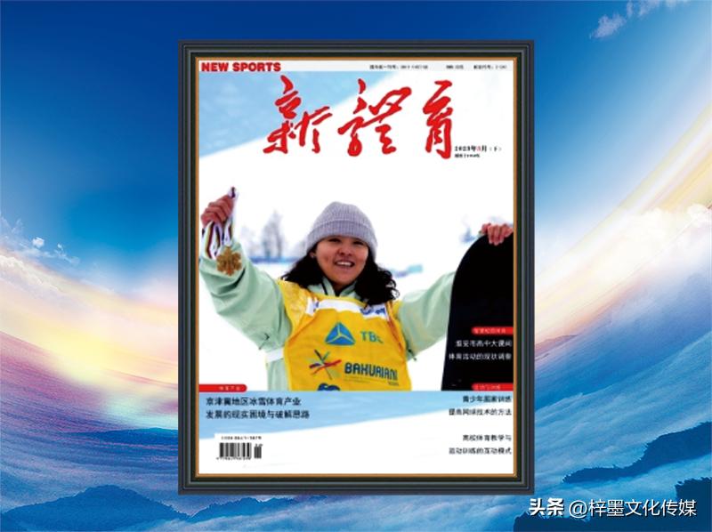 新体育杂志1967年,g8体育专刊是什么价格