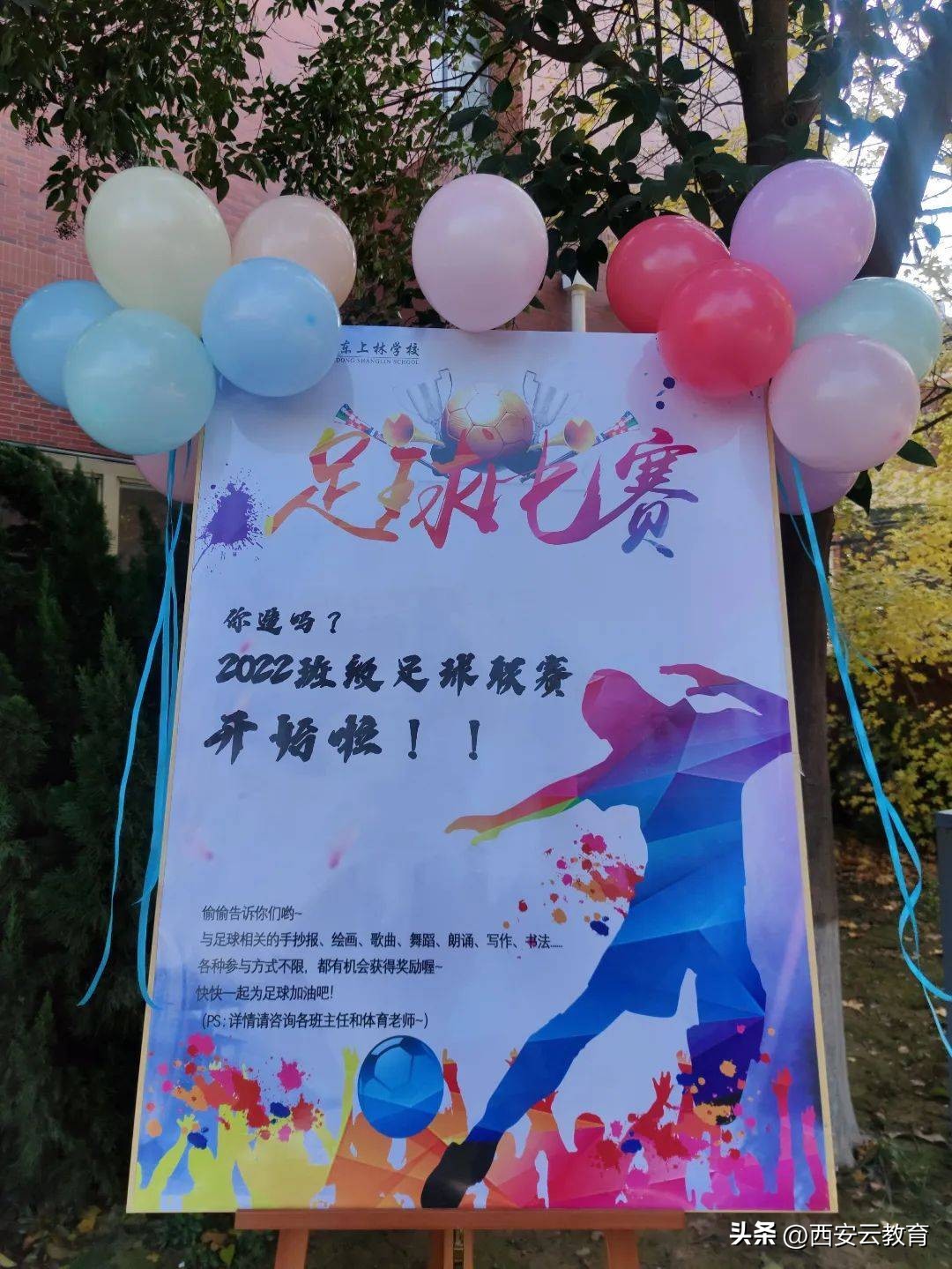 沣东足球联赛,第五届西咸新区校园足球