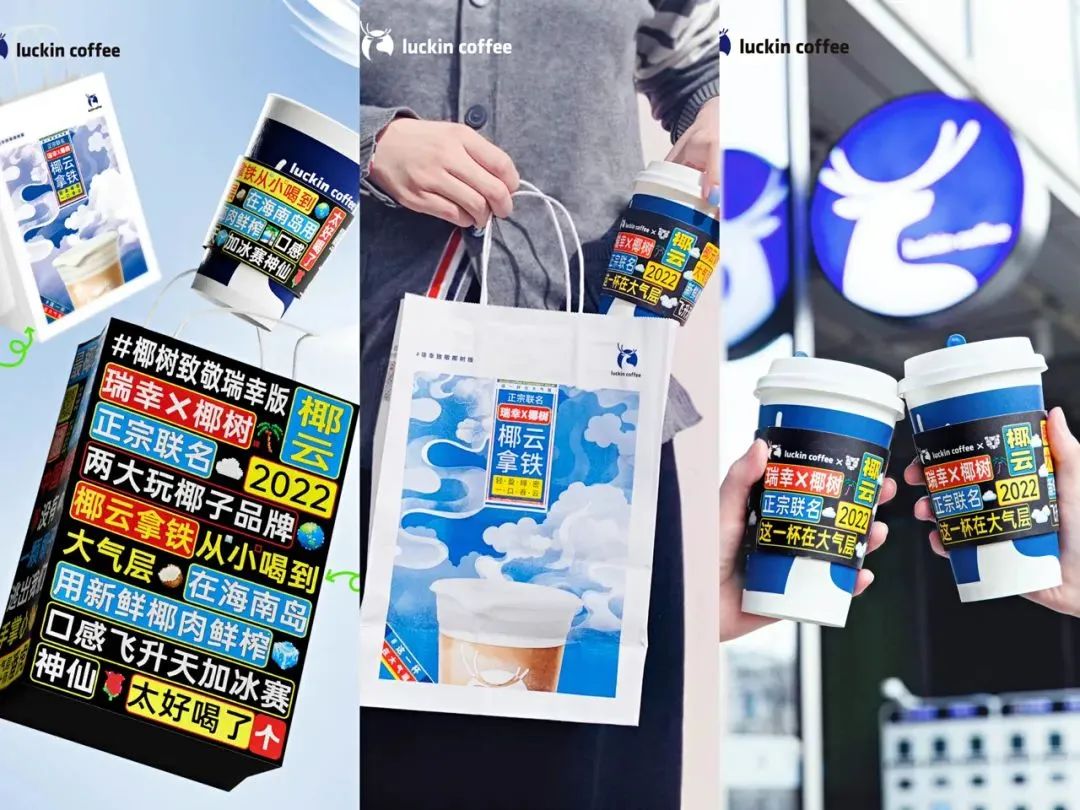 椰树椰汁与瑞幸联名朋友圈,瑞幸咖啡和椰树联名为什么这么火