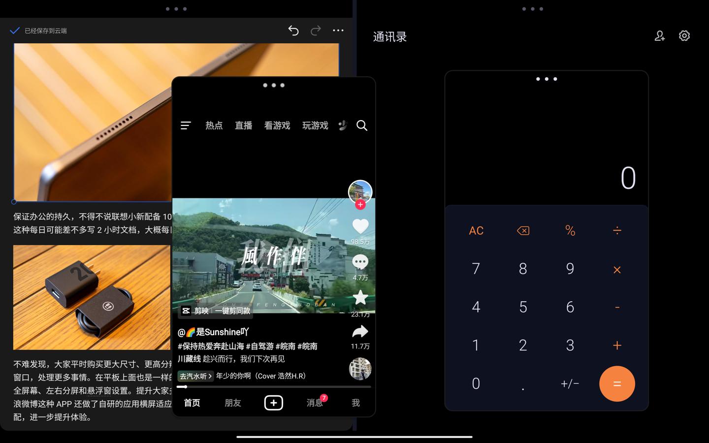 轻办公、学生*党**首选——联想小新PadPro12.7体验