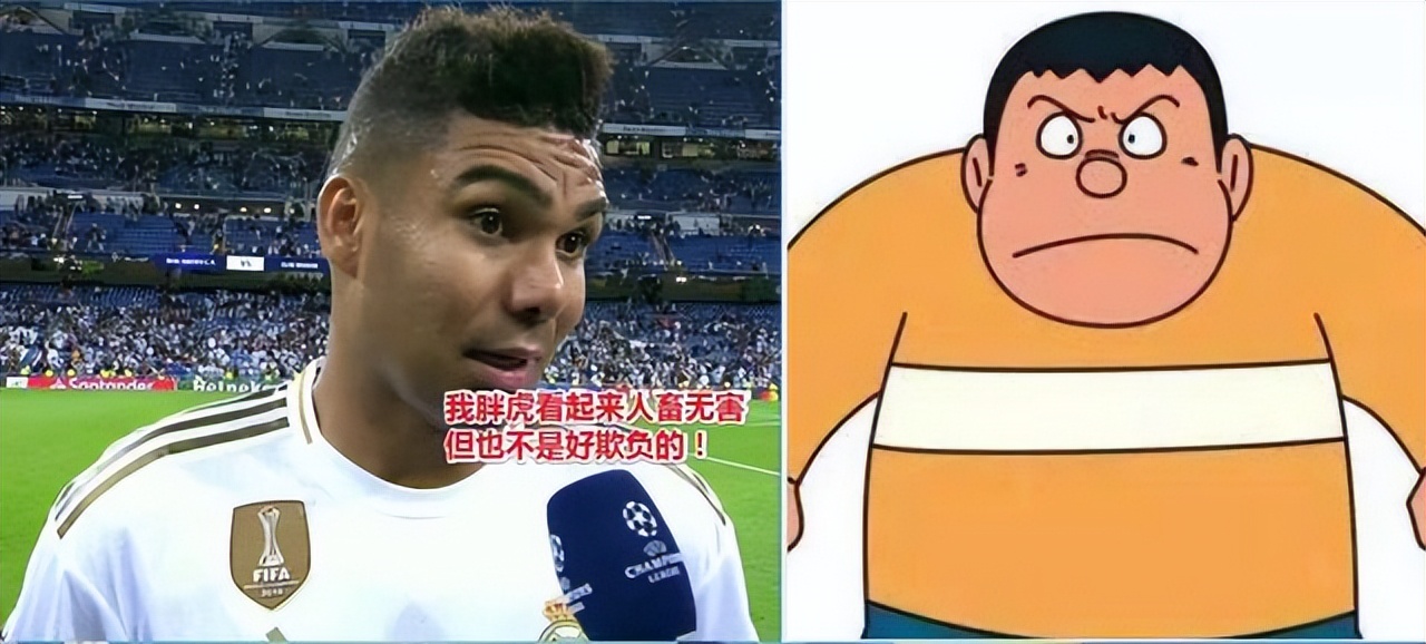 最搞笑的十大球星外号，卡塞米罗叫胖虎，梅西他娘最搞笑