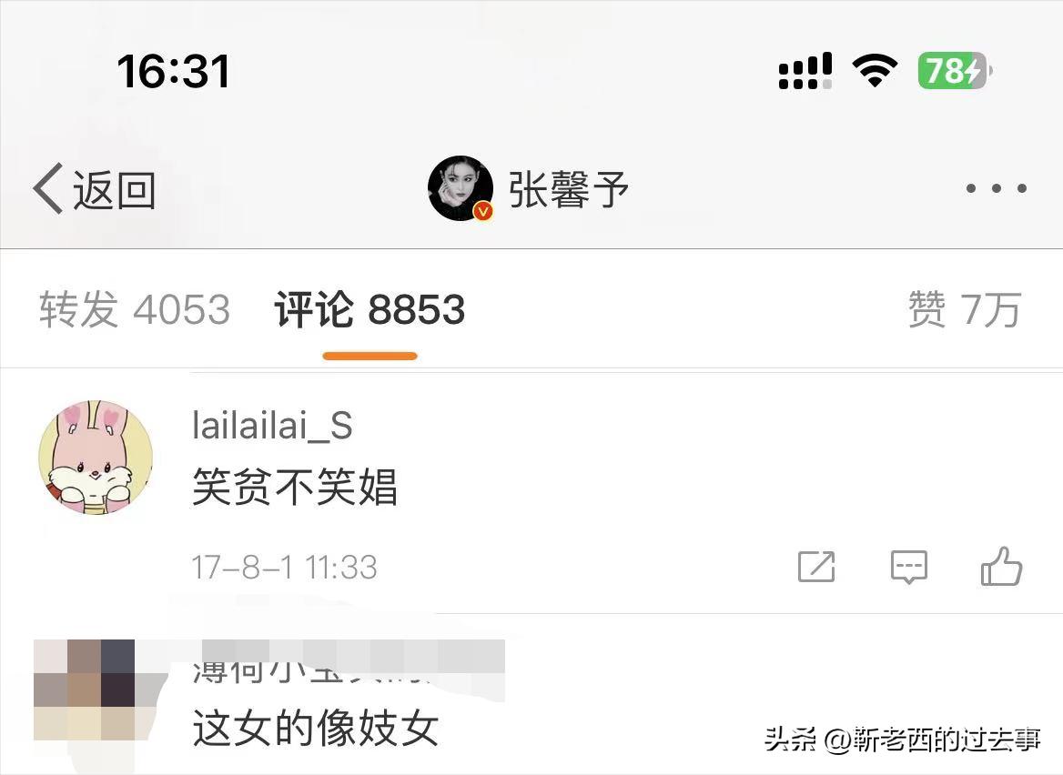 张馨予被喊军嫂造型,张馨予被洗白完整版