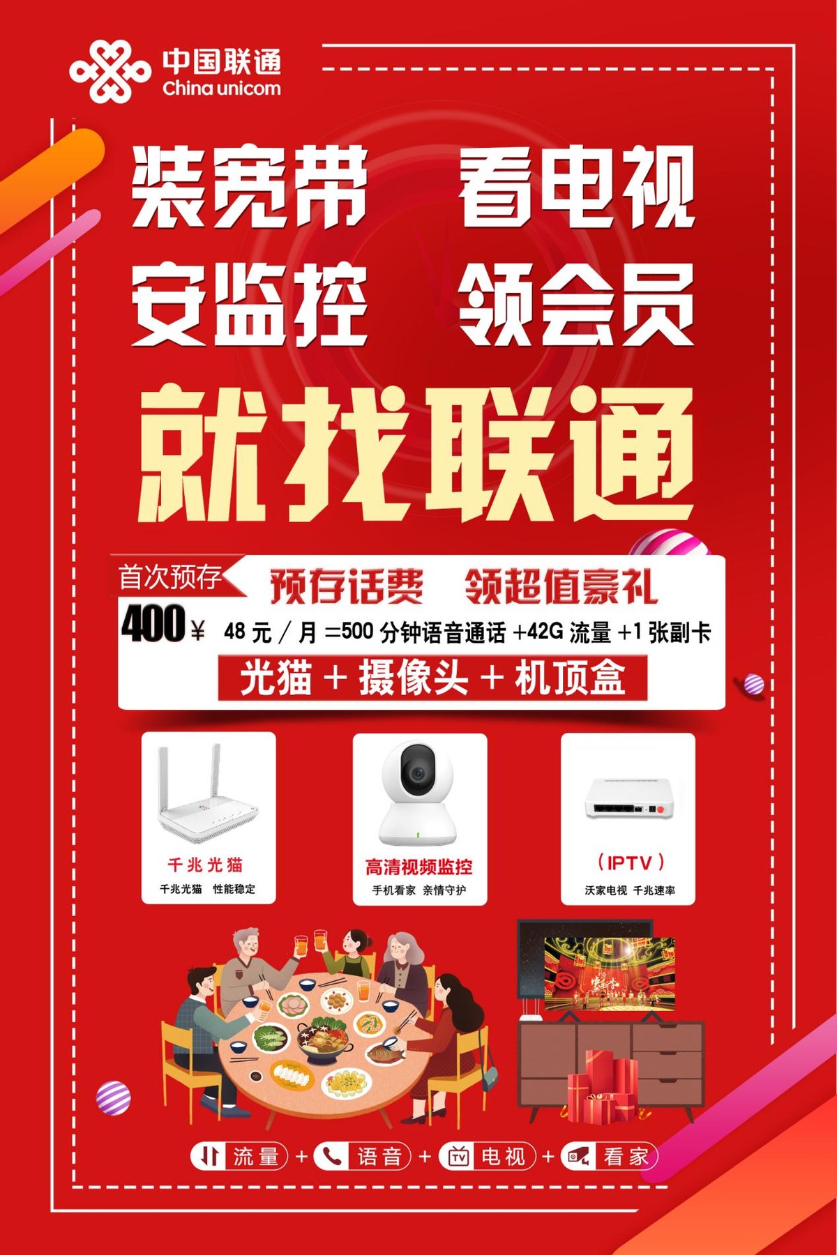 联通为您服务,中国联通与你同在