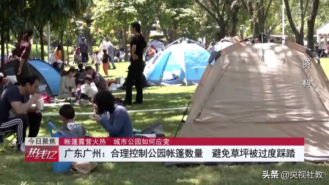 多地掀起户外露营热潮,随意“安营扎寨”乱象丛生,南京一周发生草坪火灾百余起丨《热线12》