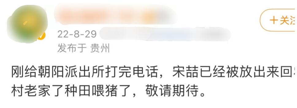 宋喆出狱有联系马蓉吗,曝宋喆出狱马蓉并未现身迎接